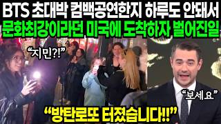 Download lagu What Happened When BTS Arrived in New York Just One Day After Their Massive Comeback | Internatio... mp3