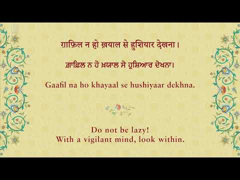 Sun Ai Taqi Na Jaa’iyo By Sant Tulsi Sahib Ji with Translation in E/H/P