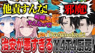 【切り抜き】他責オーバークック2。バイトリーダーは俺だ。【塚原大地 / にじさんじ】