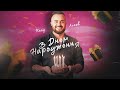 ВЛАД  ЛИКОВ - З ДНЕМ НАРОДЖЕННЯ ( ПРЕМ'ЄРА )