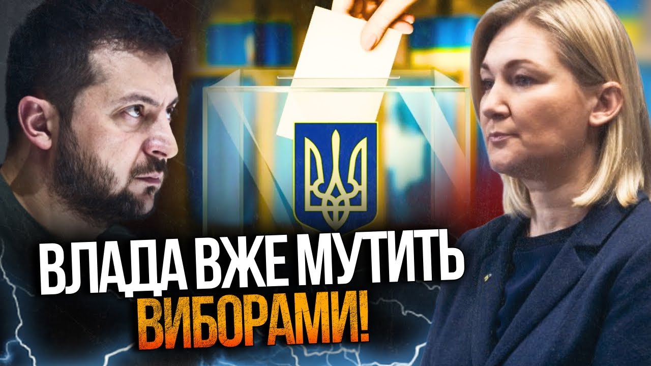 ⚡️Вибори ще не дозволили, а опозицію ВЖЕ ВИКИНУЛИ з процесу! Шокуючі факти в