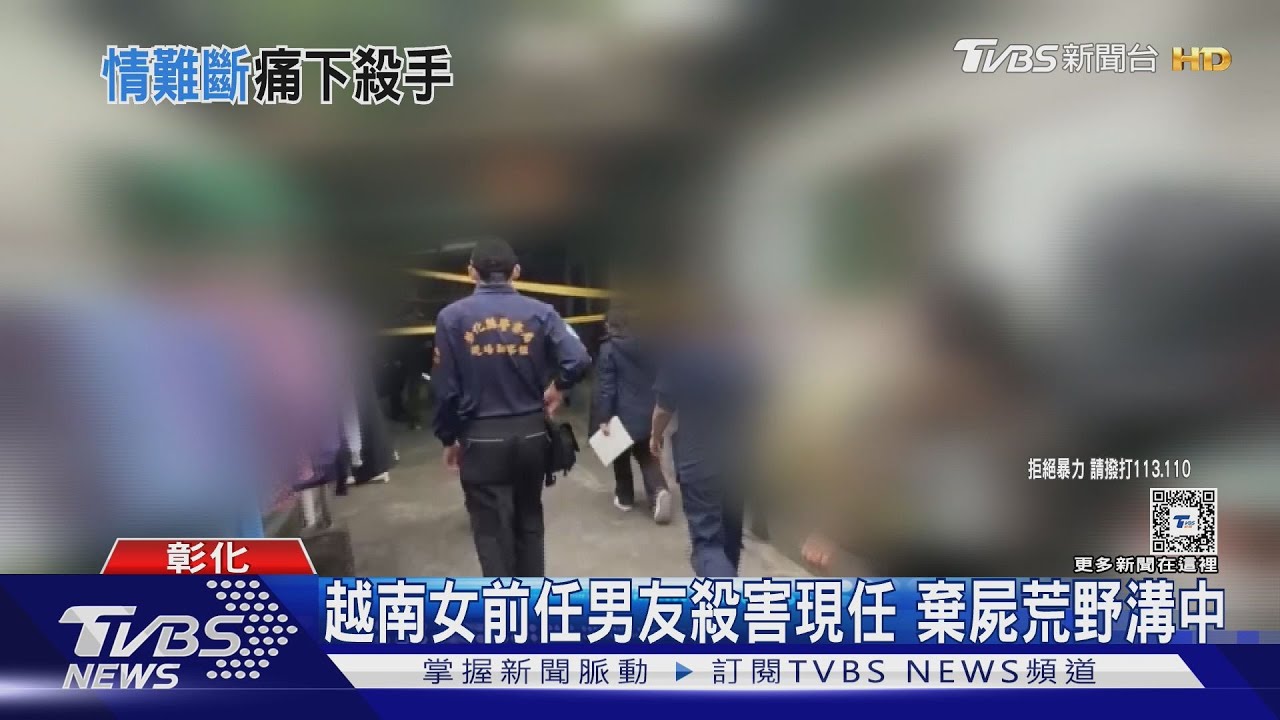 越南女前任男友殺害現任 棄屍荒野溝中