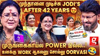 Download lagu Bhagyaraj Vs Urvashi 🤣 முருங்கைக்காய் உனக்கு வேலை செய்யலயா..🙄 விழுந்து விழுந்து சிரித்த Poornima 😂 mp3