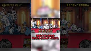 攻撃が…当たらねぇー！　【にゃんこ大戦争】　 #にゃんこ大戦争　 #ゆっくり実況　#shorts