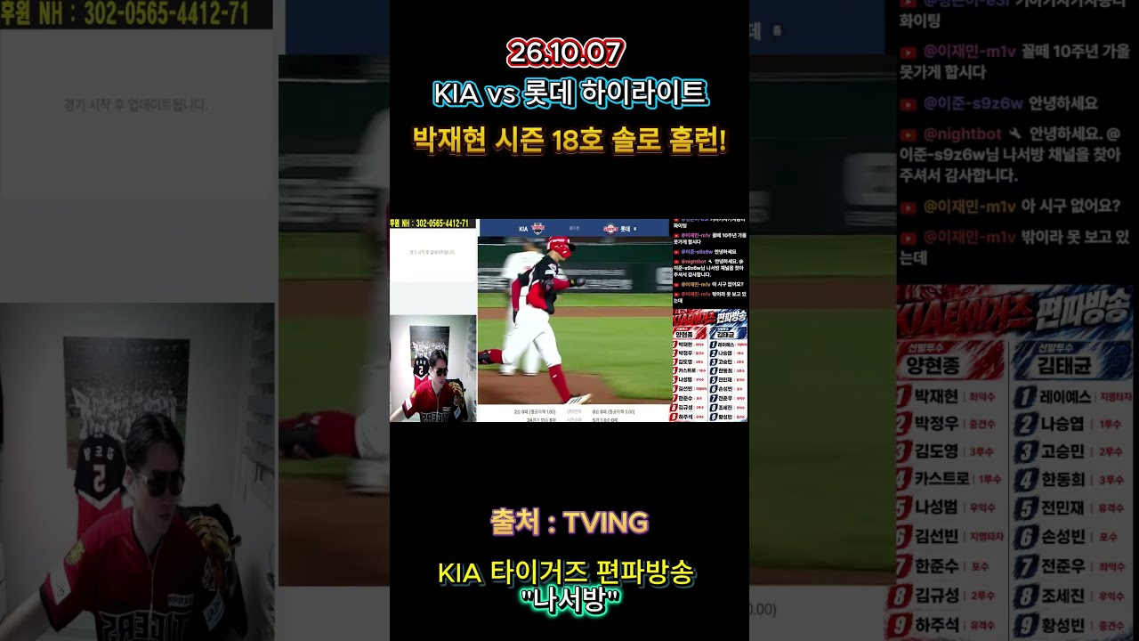 KIA vs 롯데(15차전 하이라이트) #야구 #kia#박재현#홈런#롯데#타이거즈