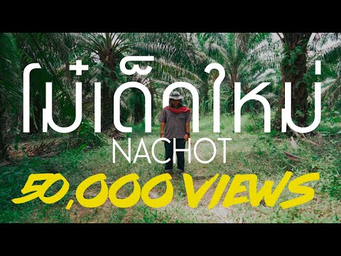 NACHOT - โหม๋เด็กใหม่ [Official Music Video]