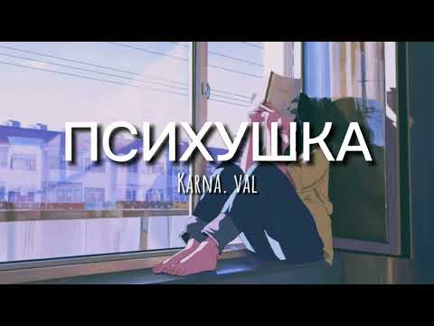 Karna.val - Психушка (Lyrics) (English Translation)