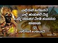 YELLIRUVE JAGAJANANI ಎಲ್ಲಿರುವೆ ಜಗಜನನಿ LYRICS WITH SONG