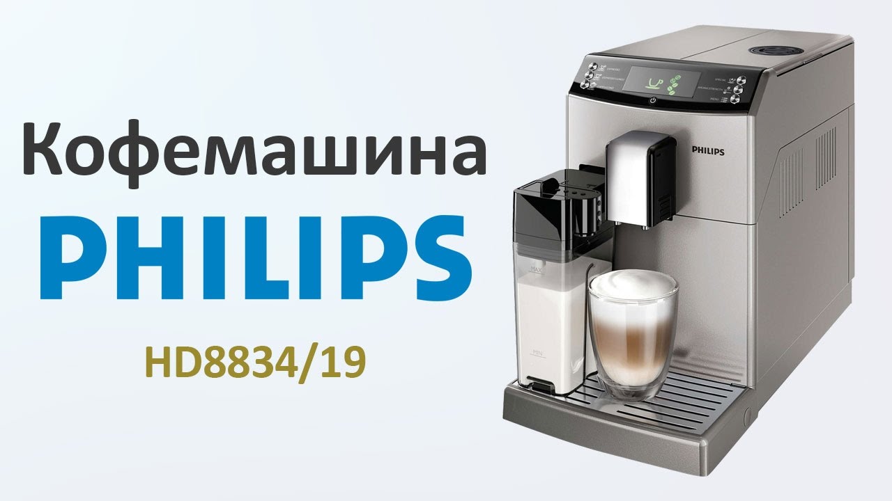 Запуск кофемашины филипс. Кофемашина philips ep2020 series 2200. Кофемашина philips ep2224. Кофемашина philips hd8650 2000 series. Кофеварка philips 8652.