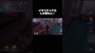 元Sオフェによる神タックル#Shorts#第五人格#オフェンス