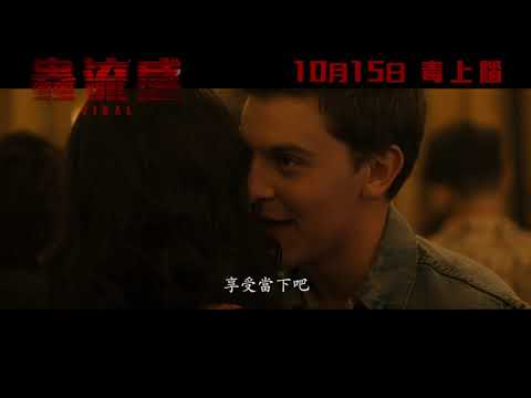 《出舌入化》預告片：官方預告