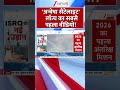 Shorts अन्वेषा सैटेलाइट लॉन्च का सबसे पहल�