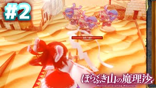 本の世界で消えた魔理沙を探せ #2【ほらふき山の魔理沙/ゆっくり実況】