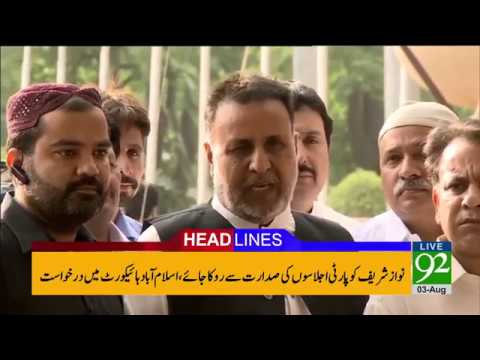 92 News Headlines 09:00 PM - 03 August 2017 - 92NewsHDPlus