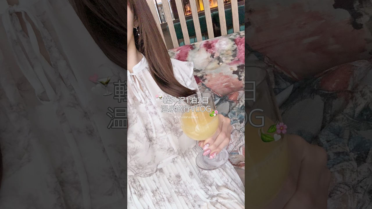 【vlog】軽井沢に1泊2日行ってきたよ🌸🪄気になっていたお宿でゆっくりしました🌿