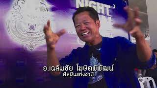 THAI FIGHT เชียงราย