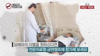 원광대학교병원 운영 전북금연지원센터 금연캠페인 관련사진