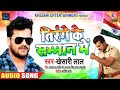 तिरंगे के सम्मान में Tirange Ke Samman Me Khesari Lal Yadav New De