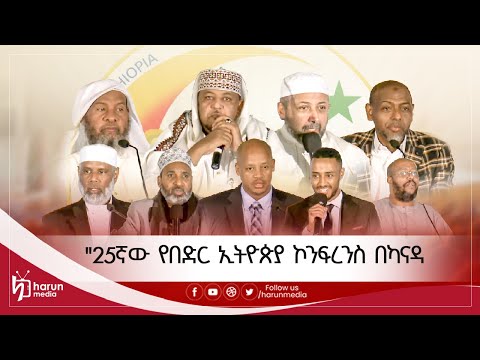 25th Annual Badr Conference - Day 3||HarunMedia||
