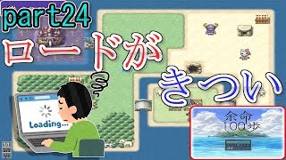 100歩歩いたら死ぬゲーム(part24)【余命100歩】