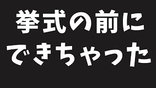 （式まで30日）結婚式どうしよう😰😰😰