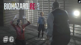 シェリーさん早く縛って下さい！【 バイオハザード RE：2 】クレア編 ＃６