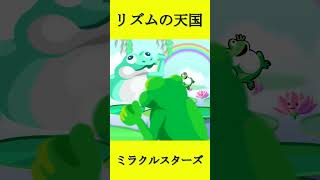 ◆リズム天国ミラクルスターズ◆ #shorts #切り抜き #リズム天国ミラクルスターズ