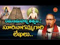 రమణమహర్షి తత్వం Ramana Maharshi Suri Nagamma Lekhalu Chaganti Koteswarar