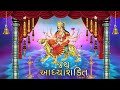 Ambe Maa Aarti Jai Adhyashakti Ratansinh Vaghela Damyanti Barot