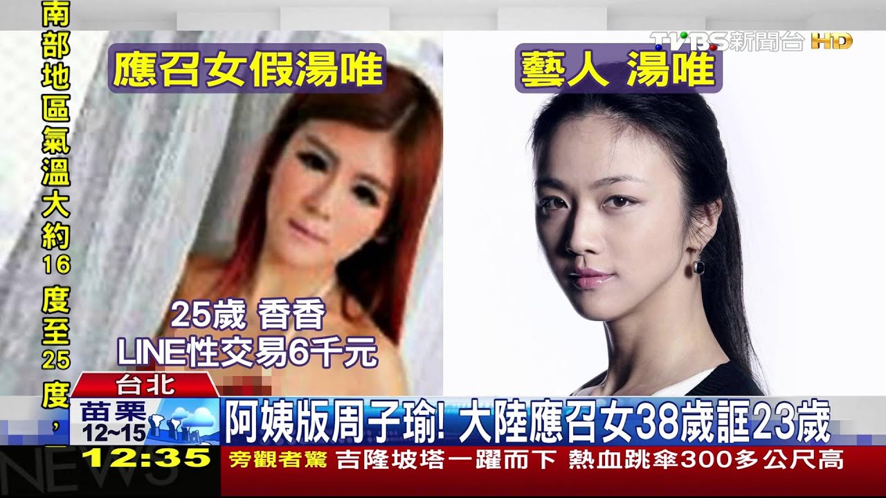 阿姨版周子瑜! 大陸應召女38歲誆23歲