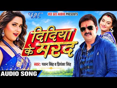 Didiya Ke Marad — watch video