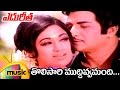 Edureetha Telugu Movie Tolisari Muddivvamandi Telugu Video Song NTR Vanisri Mango Music