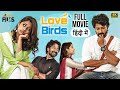 Love Birds 2022 Hindi Full Movie 4K Satyadev Priyadarshi Rahul Ramakrishna Indian Films