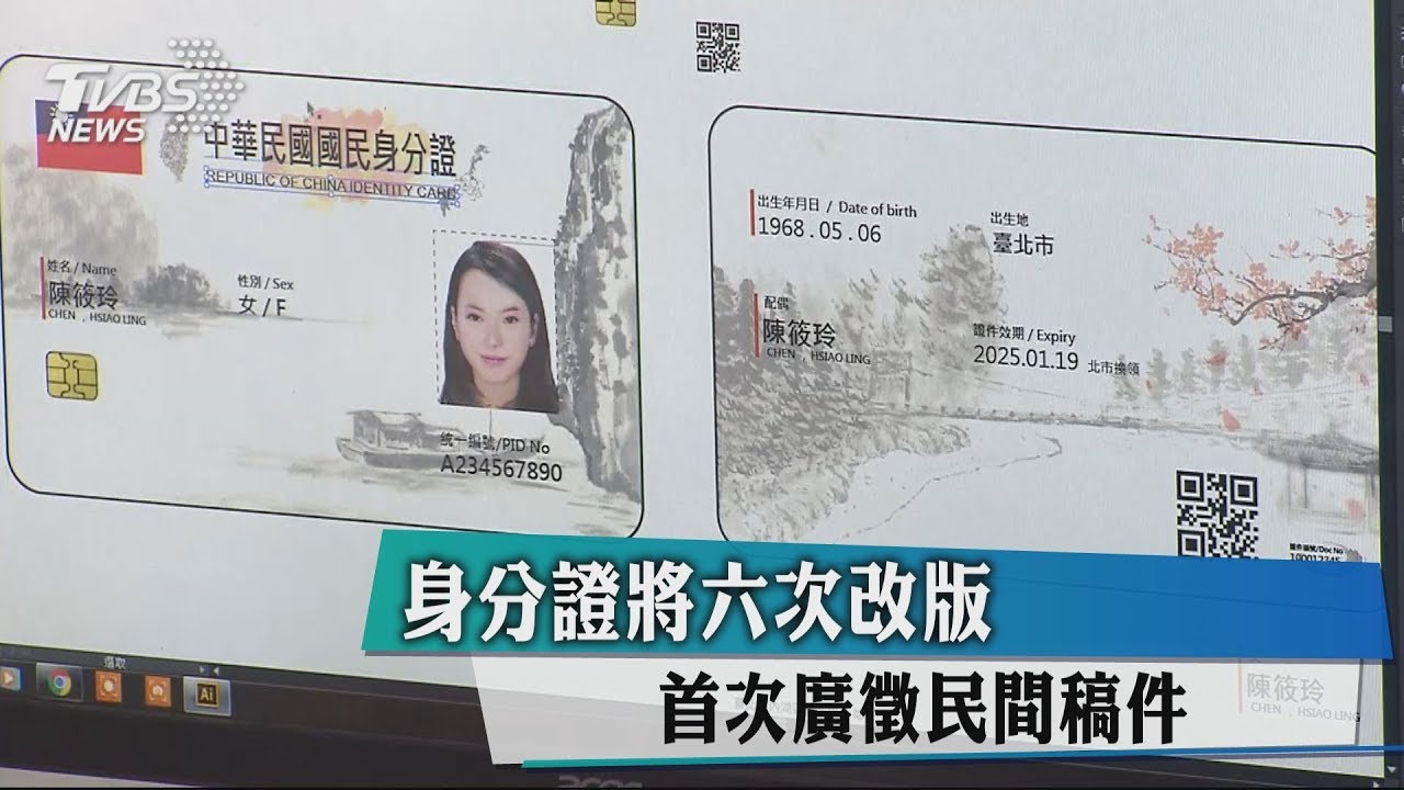 身分證將6次改版 首次廣徵民間稿件