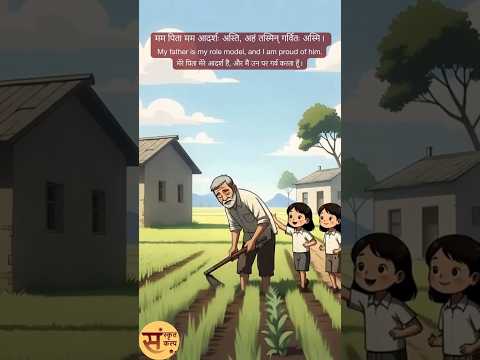 Sanskrit Story - 46 | Sanskrit Kalp