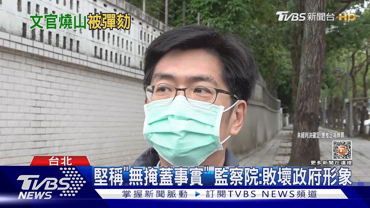 火燒國家公園!NCC前專委彈劾 出庭喊冤