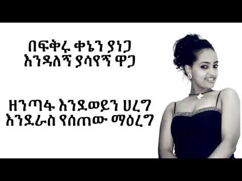 Selamawit Yohannes   Hambel  ሃምበል   New Ethiopian Music 2018 lyrics