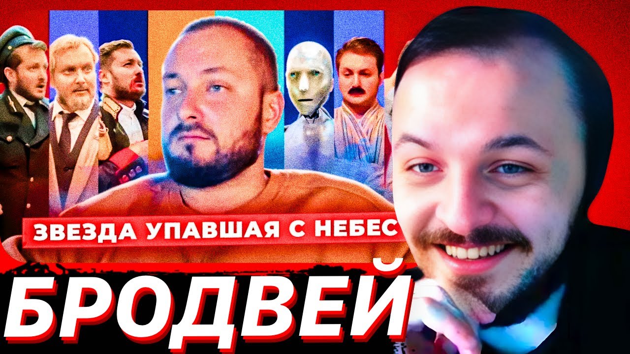 ЭЛЬДАР БРОДВЕЙ: ОТ УСПЕХА К ПРОВАЛУ | ЖМИЛЬ СМОТРИТ