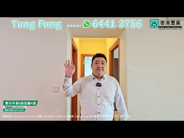 【Tung「置」筍推介】擎天半島1期6座低層A室