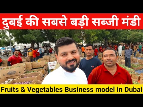 Small Business idea in Dubai | Fruits & Vegitable business in Dubai | Aweer Market Ras Al Khor Dubai