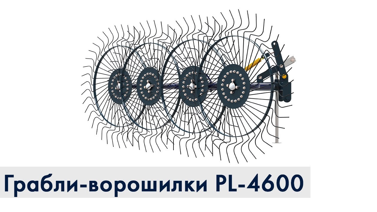 Грабли-ворошилки СКАУТ PL-4600
