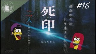 #15【ホラー】メリィィィちゃぁぁん！きーな、きなこの『死印』【蝦夷一門】