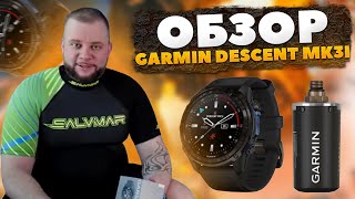 Распаковка и обзор компьютера Garmin Descent MK3i с трансмиттером Т2