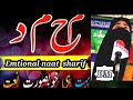 Kashmiri Naat Sharif Meem Hii Meem Daals Lagi Emotional Voice Student Of Dargah Faizan E Madina
