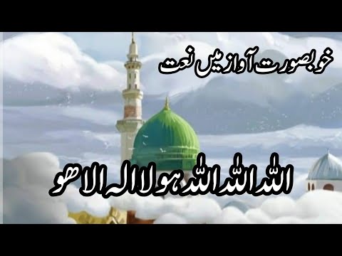 Allah Allah Allah ho la ilaha illa hu ||  Muhammad Naeem 2023