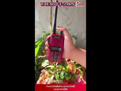 YAESU FT-24R  เป็นเครื่องแดงสำหรับประชาชนที่โดดเด่นเรื่องความทนทาน