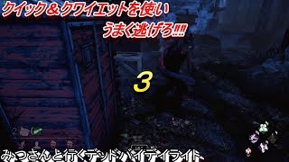 デッドバイデイライト　＃５
