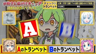 【妖精さん格付けチェック】2025小暑スペシャル！
