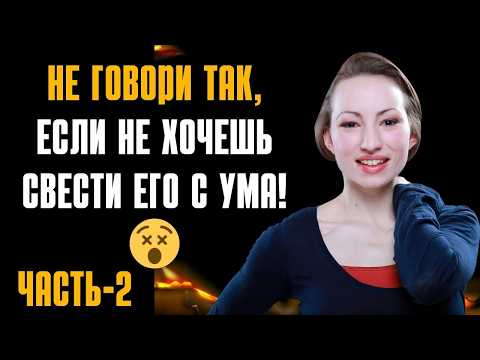 3 запрещенных комплимента, которые сведут с ума любого мужчину  Часть 2