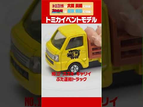 トミカ博・プラレール博の新商品、おすすめ商品を紹介！【ゴールデンウィーク2025】